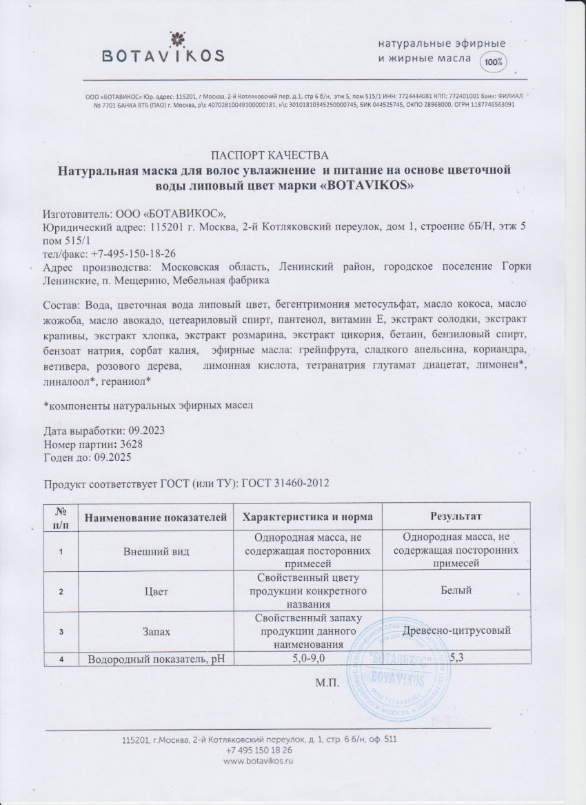Паспорт №092023